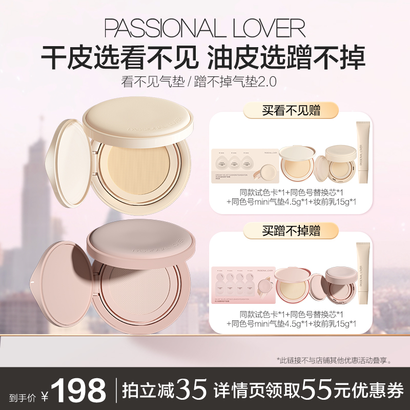 【直播专享】PL看不见气垫干皮蹭不掉气垫2.0油皮自然不脱妆O