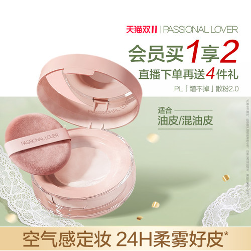 PL蹭不掉散粉2.0 油皮定妆持久控油不脱妆哑光柔焦粉质细腻不卡纹