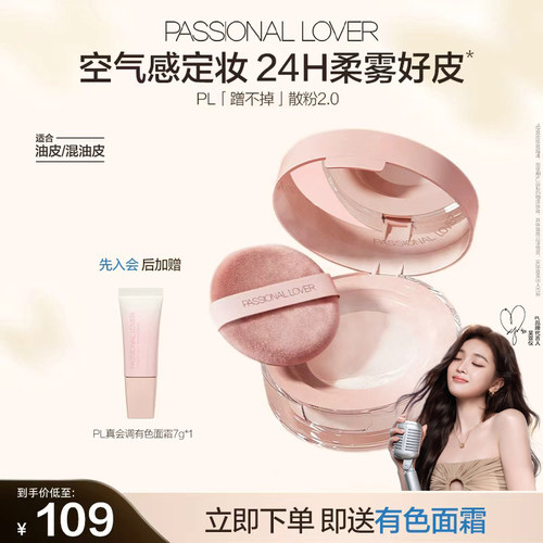 PL蹭不掉散粉2.0 油皮定妆持久控油不脱妆哑光柔焦粉质细腻不卡纹