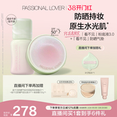 PL花意看不见防晒气垫蹭不掉粉底液套组持妆干油皮 店播专享