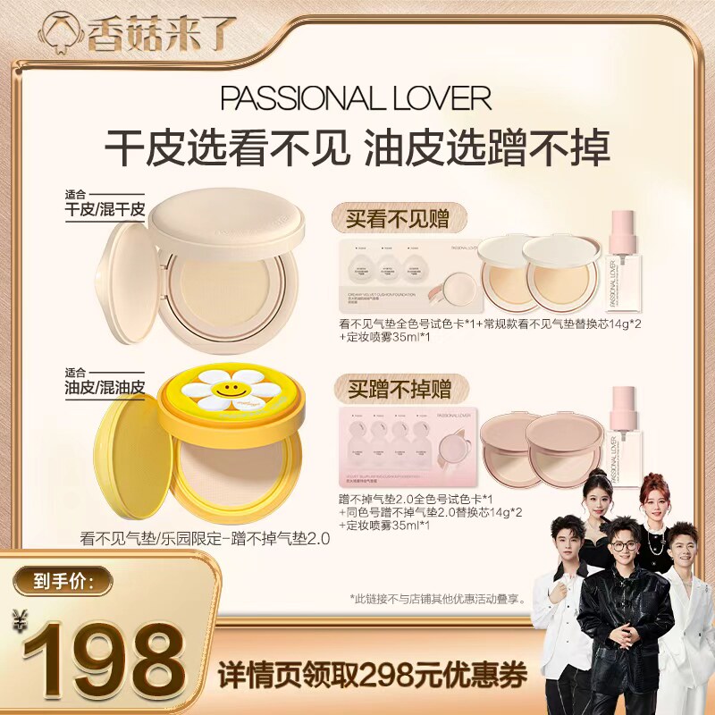 【香菇来了】PL看不见气垫乐园限定蹭不掉气垫2.0O图片