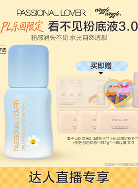 【直播专享】PL乐园限定看不见粉底液3.0干皮自然服帖持久不脱妆O
