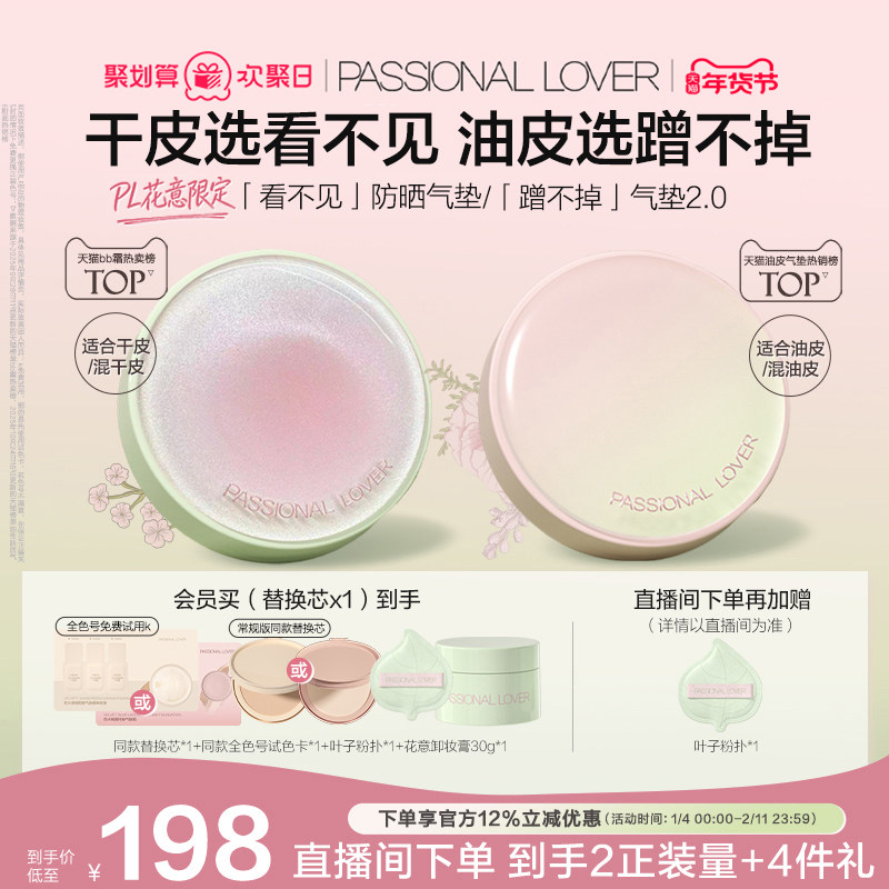 【花意限定】PL看不见防晒气垫干皮蹭不掉油皮不脱妆控油遮瑕保湿,彩妆/香水/美妆工具,气垫,淘宝优惠券,粉丝福利购,淘宝优惠卷