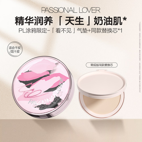 【立即抢购】PL涂鸦限定看不见气垫干皮服帖不卡粉持妆持久妈生皮