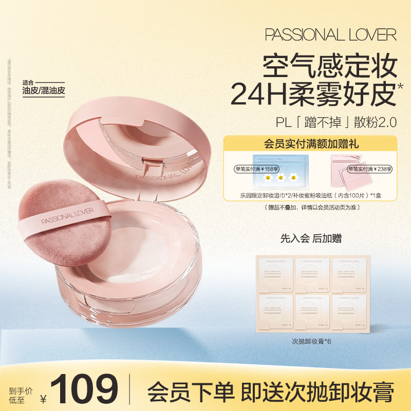 【立即抢购】PL蹭不掉散粉2.0 油皮定妆持久控油不脱妆柔焦细腻