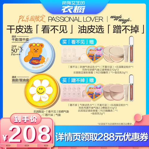 【所有女生的衣橱直播间】PL乐园限定看不见防晒气垫蹭不掉气垫O