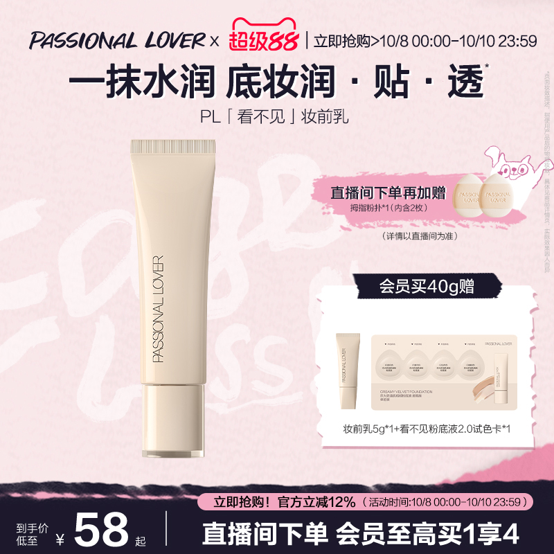 PL看不见妆前乳干皮保湿滋润透明妆前底妆服帖不卡粉