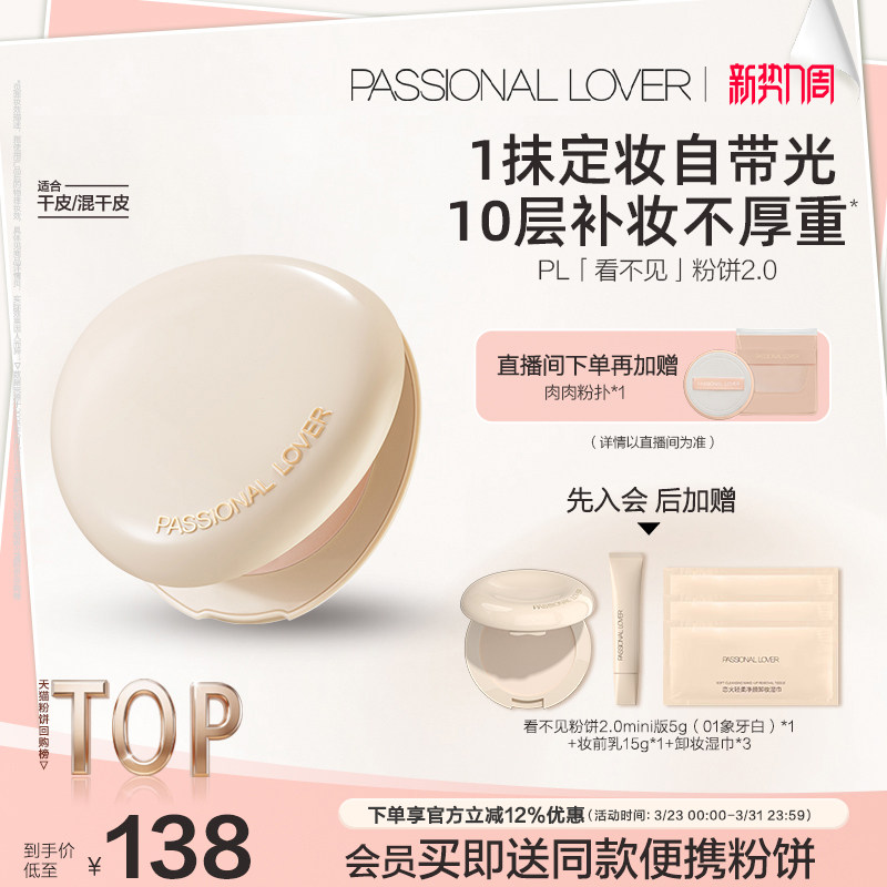 【立即抢购】PL看不见粉饼2.0干皮 蹭不掉油皮控油定妆遮瑕磨皮