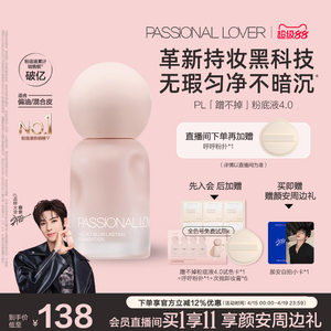 【顏安同款】PL蹭不掉粉底液4.0油皮柔焦 控油持久不脫妝遮瑕磨皮