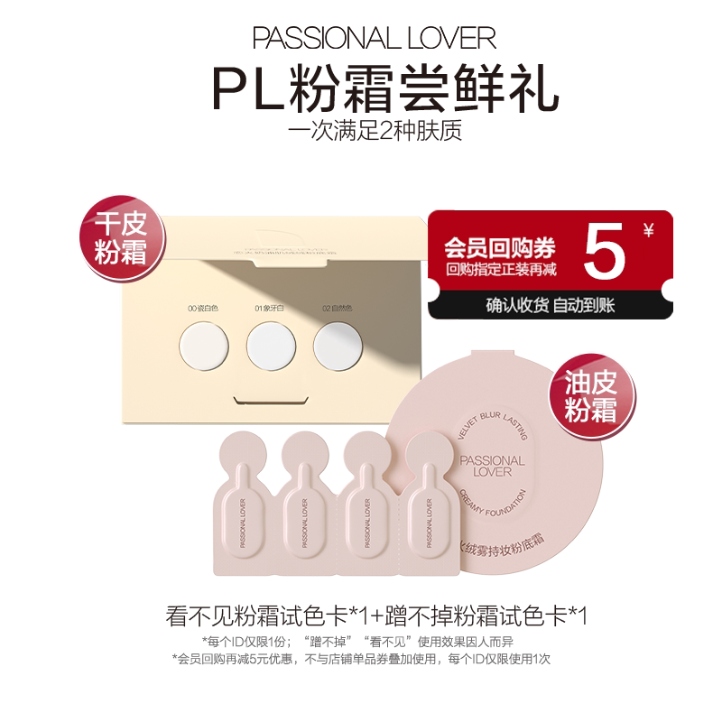 【U先】PL爆款蹭不掉粉霜/看不见粉霜粉底液小样-不支持改地址