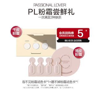 【U先】PL爆款蹭不掉粉霜/看不见粉霜粉底液小样-不支持改地址