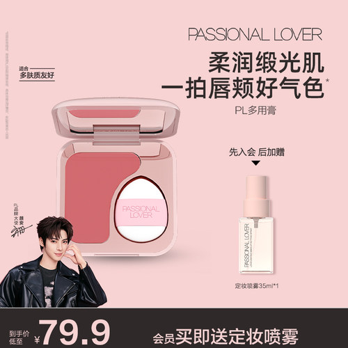 【颜安同款】PL多用膏柔润水光腮红口红唇颊两用眼影低饱和伪素颜