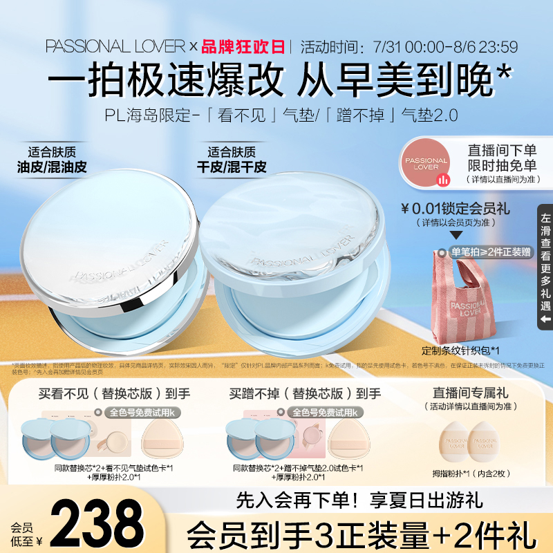 PL看不见干皮气垫 蹭不掉气垫油皮 定妆柔焦底妆持久控油哑光