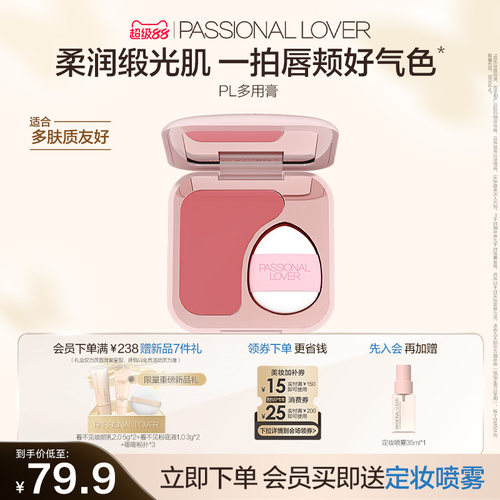 PL多用膏柔润水光 腮红口红唇颊两用低饱和伪素颜一膏多用好气色