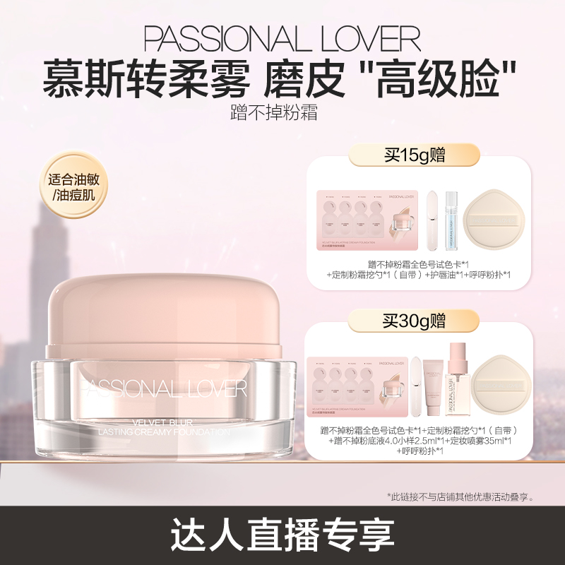 【直播专享】PL蹭不掉粉霜粉底柔雾肌粉底液油皮控油遮瑕O