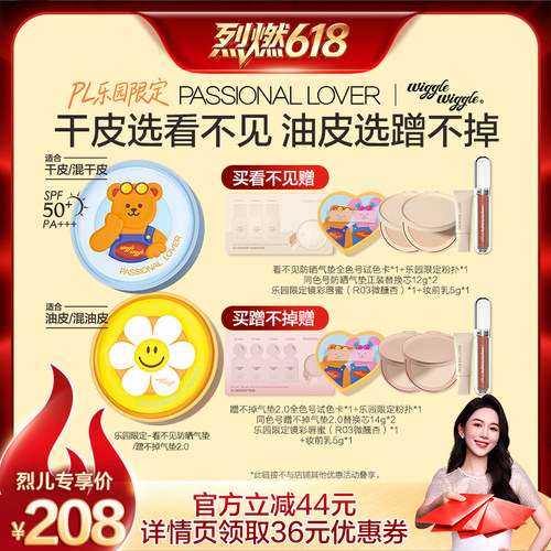 【烈燃618！】PL乐园限定看不见防晒气垫蹭不掉气垫O