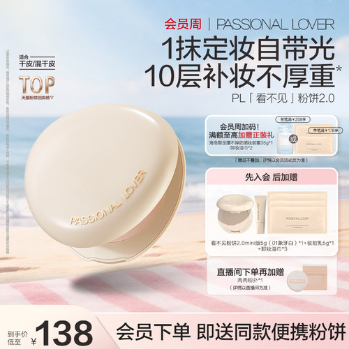 【立即抢购】PL看不见粉饼2.0干皮 定妆遮瑕磨皮绒雾感妈生皮服帖