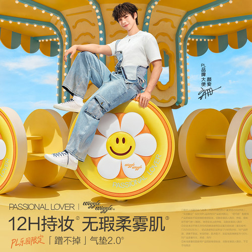 【直播专享】PL看不见气垫乐园限定蹭不掉气垫2.0O