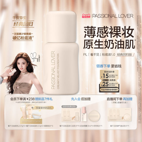 【经典热卖】PL看不见粉底液1.0 干皮原生奶油肌滋润服帖遮瑕持妆