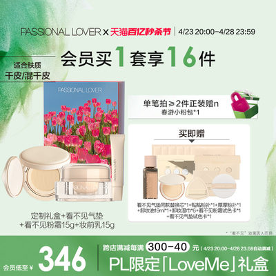 PLLoveMe定制礼盒干皮奶油肌