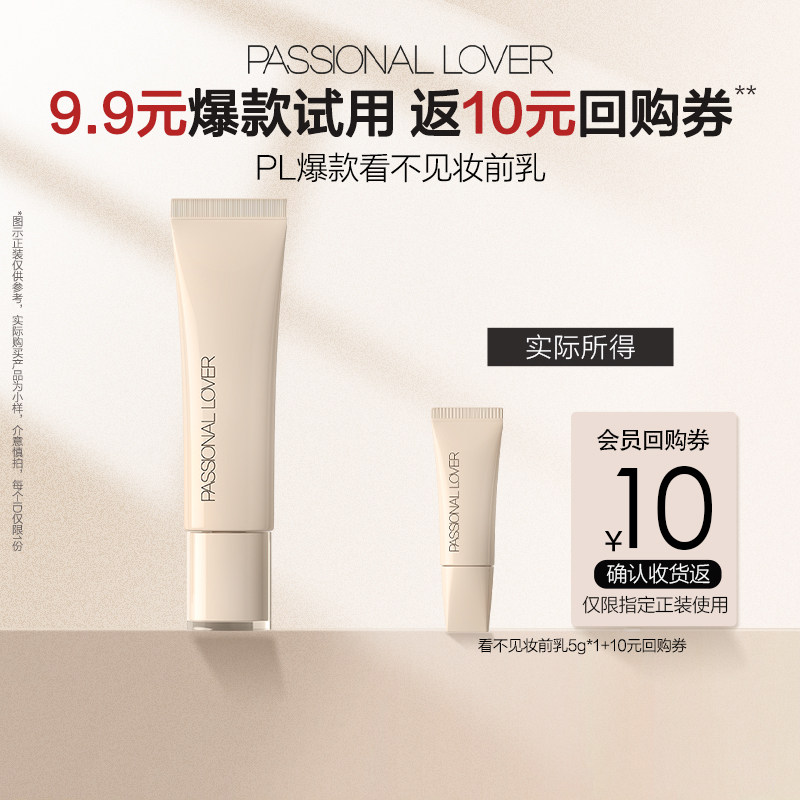 滋润保湿妆前乳体验装5g 1元 - 86线报