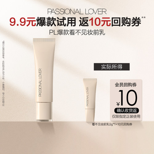 PassionalLover看不见妆前乳5g