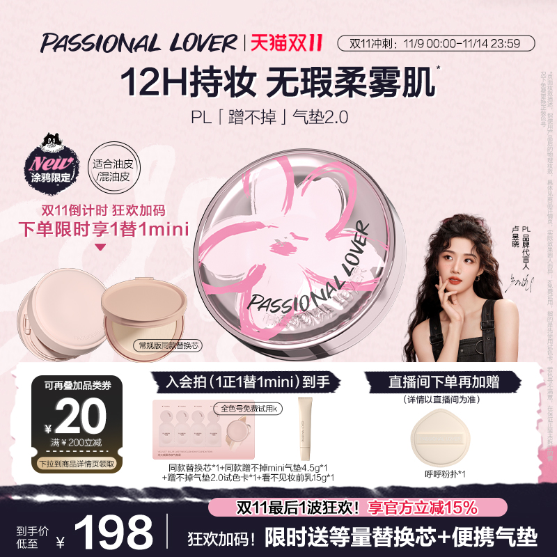 【双11狂欢加码】PL涂鸦限定蹭不掉气垫2.0 油皮控油服帖不脱妆