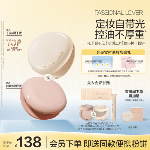 【立即抢购】PL蹭不掉粉饼油皮 看不见干皮粉饼2.0定妆粉质细腻