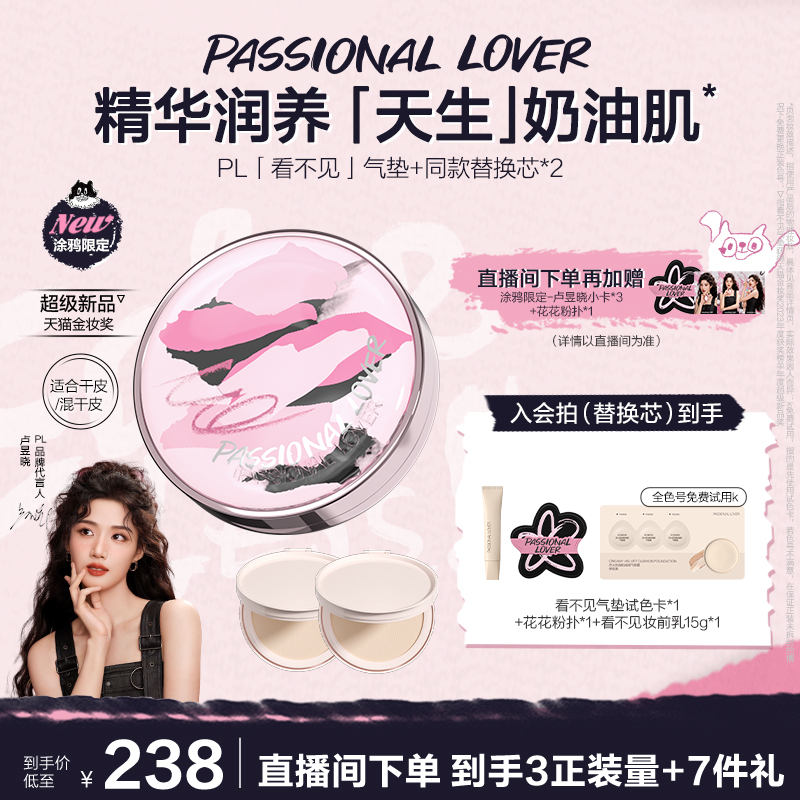 PL涂鸦限定看不见气垫干皮粉底液遮瑕油皮蹭不掉bb霜持久