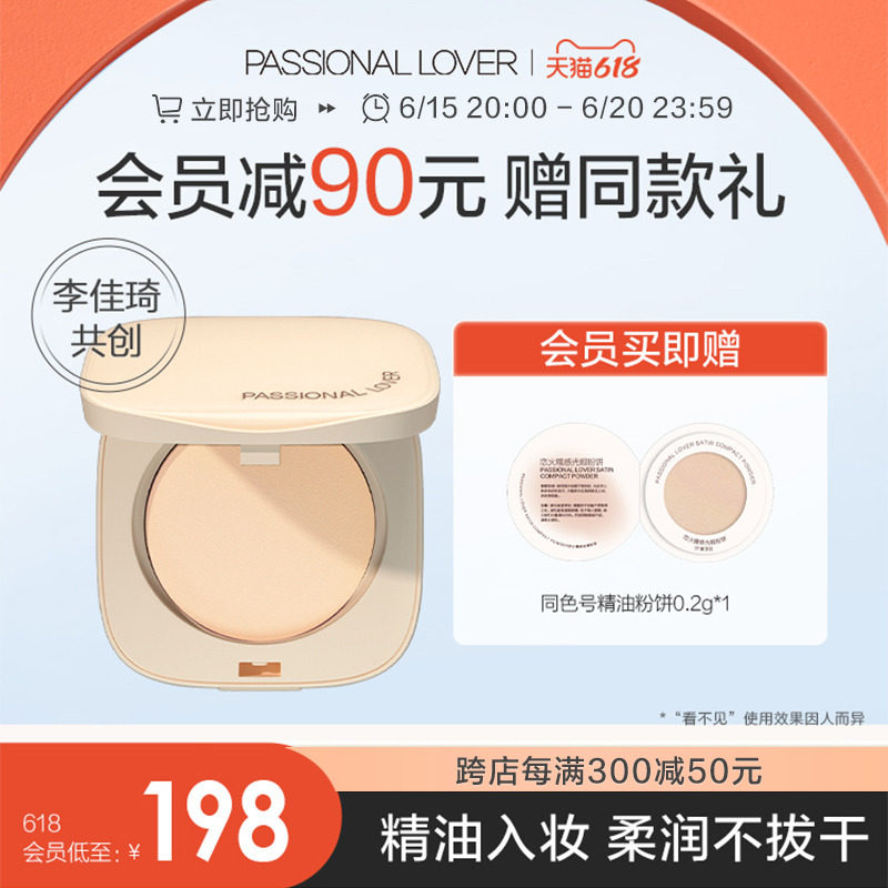 【李佳琦共创】PL看不见精油粉饼干皮定妆补妆滋润养肤轻薄不卡粉