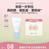 PL蹭不掉防晒妆前霜 新年礼物 控油防晒隔离妆前霜10g柔焦服帖