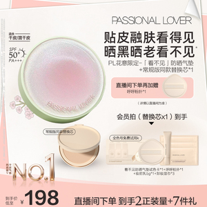 【立即抢购】PL看不见防晒气垫干皮蹭不掉油皮不脱妆控油遮瑕保湿