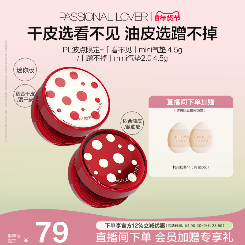 【新年礼物】PL看不见迷你气垫干皮 蹭不掉迷你气垫油皮BB霜控油,彩妆/香水/美妆工具,气垫,淘宝优惠券,粉丝福利购,淘宝优惠卷