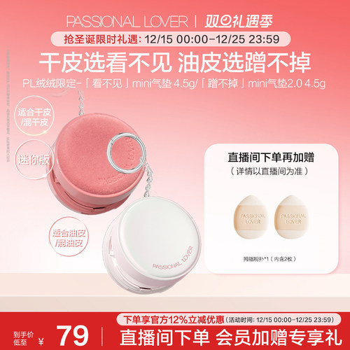 【圣诞礼物】PL看不见绒绒限定迷你气垫干皮 蹭不掉油皮遮瑕便携