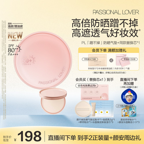 【新品上线】PL蹭不掉防晒气垫 油皮控油不脱妆遮瑕服帖不暗沉