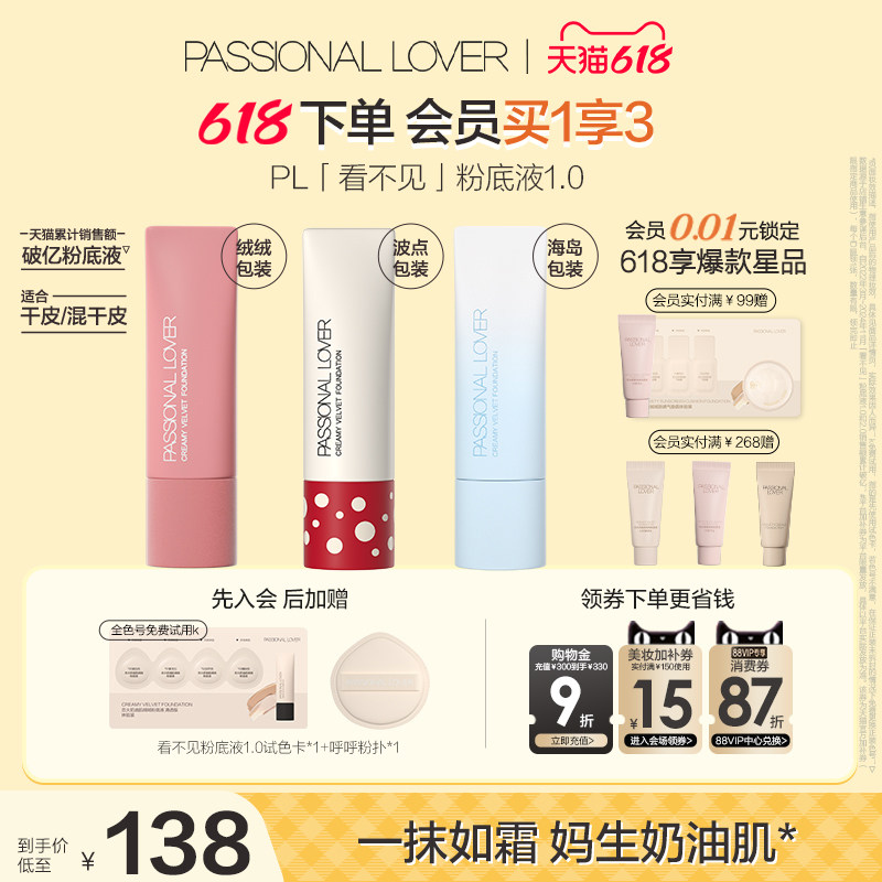 【618狂欢】PL看不见粉底液1.0 2.0保湿滋润干皮奶油肌遮瑕持妆