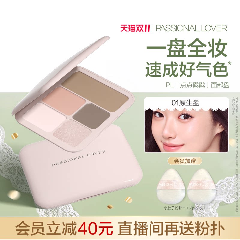 PL点点戳戳彩妆综合盘高光腮红提亮修容阴影多用功能新手旅行便携
