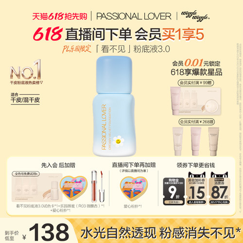【618抢先购】PL乐园限定看不见粉底液3.0干皮无瑕 滋润保湿服帖
