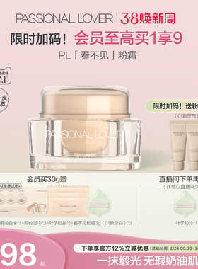 【38焕新周】PL看不见粉霜蹭不掉粉霜油皮粉底液干皮遮瑕持久持妆