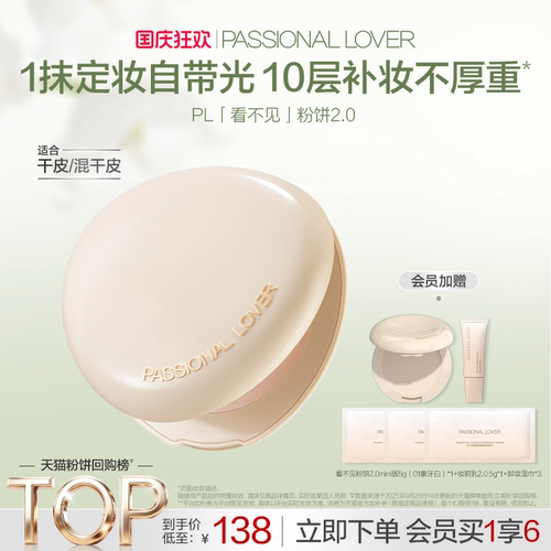 PL看不见粉饼定妆服帖蹭不掉粉饼柔焦持妆保湿控油滋润定妆不拔干