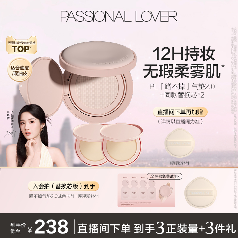 PL蹭不掉气垫2.0 油皮控油服帖持妆持久不脱妆遮瑕妈生奶油肌自然