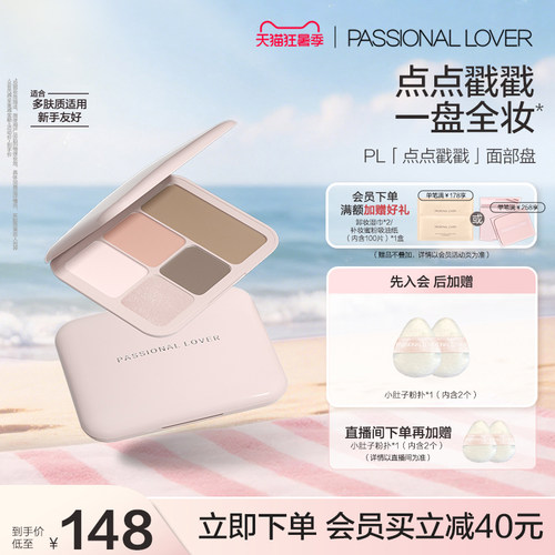 PL点点戳戳面部综合盘 高光腮红提亮五色合一细腻粉质清透不厚重