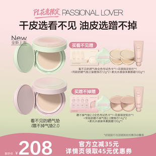 【达人专享】PL花意限定看不见防晒气垫干皮防晒蹭不掉气垫2.0O
