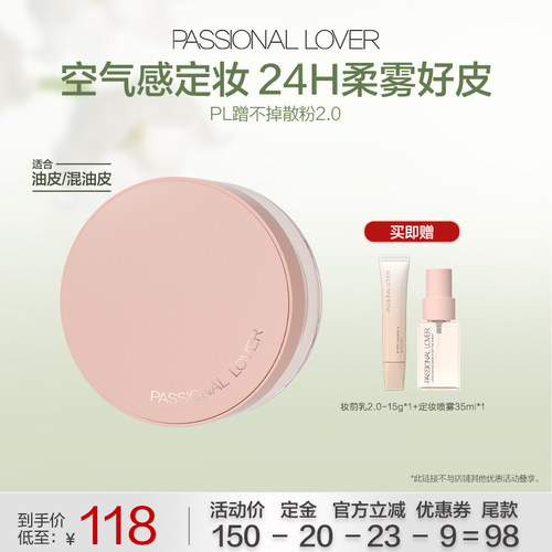 【达人专享】PL蹭不掉散粉2.0 油皮定妆持久控油不脱妆O