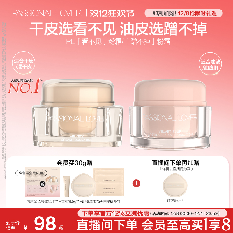【双12预热加购】PL蹭不掉粉霜油皮粉底液看不见粉霜干皮遮瑕持妆