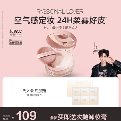 【颜安同款】PL蹭不掉散粉2.0 油皮定妆持久控油不脱妆柔焦细腻