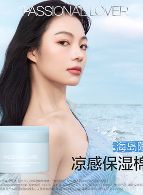 PL海岛限定凉感保湿棉片凉感舒缓补水保湿润泽湿敷棉片120g/50片