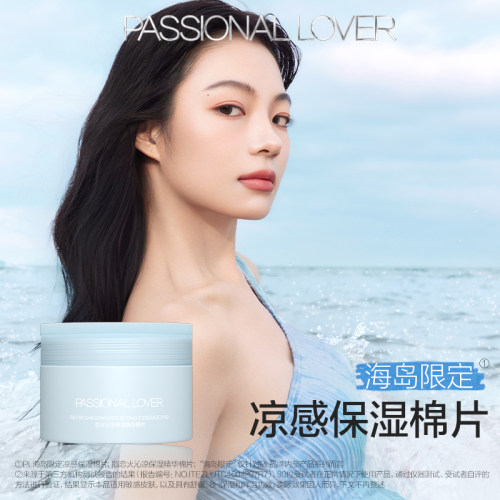 PL海岛限定凉感保湿棉片凉感舒缓补水保湿润泽湿敷棉片120g/50片