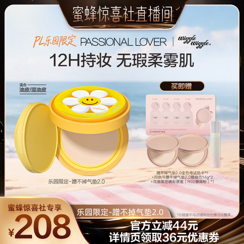 【蜜蜂惊喜社】PL乐园限定蹭不掉气垫2.0油皮控油持妆服帖不脱妆O