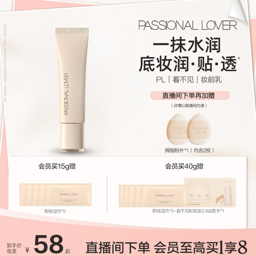 【立即抢购】PL看不见妆前乳 干皮保湿滋润妆前底妆不卡粉服帖